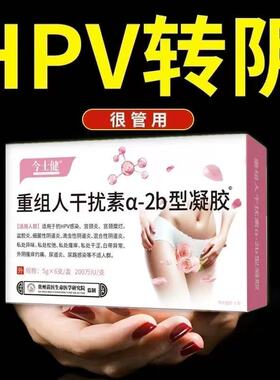 200万IU单位重组人干扰素a-2bv凝胶栓剂塞药泡腾片抗hp高危型转阴