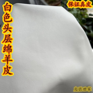 白色薄柔软头层绵羊皮皮料整张小块羊皮面料皮条真皮米白色皮革