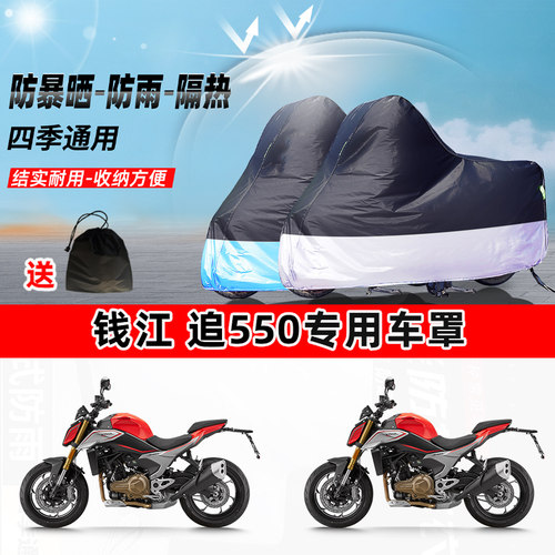 钱江追550摩托车专用防晒防雨水防尘车衣加厚牛津布遮阳保护车罩