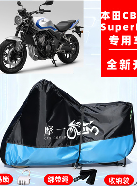 本田 CB500 SuperFour专用摩托车防晒防雨雪车衣车罩牛津布防尘罩