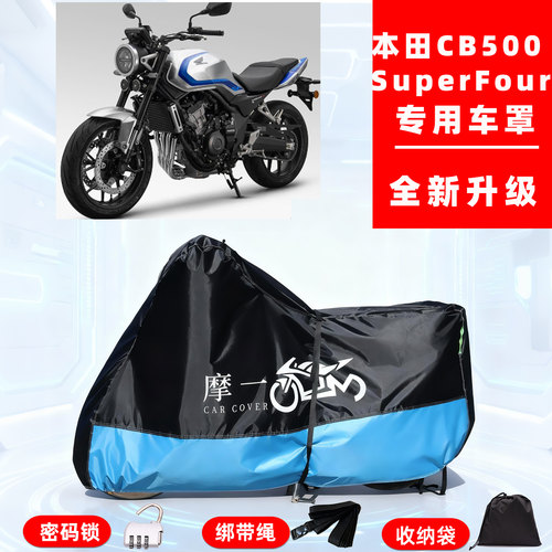 本田 CB500 SuperFour专用摩托车防晒防雨雪车衣车罩牛津布防尘罩