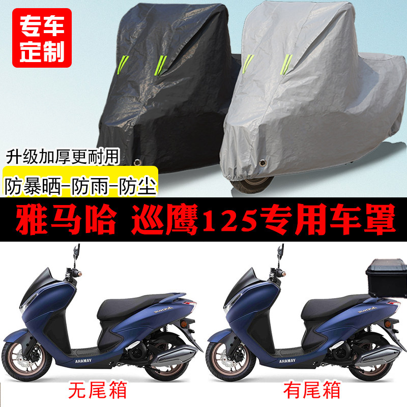 建设雅马哈 巡鹰125踏板专用摩托车车罩防雨防雪防晒车衣防尘罩