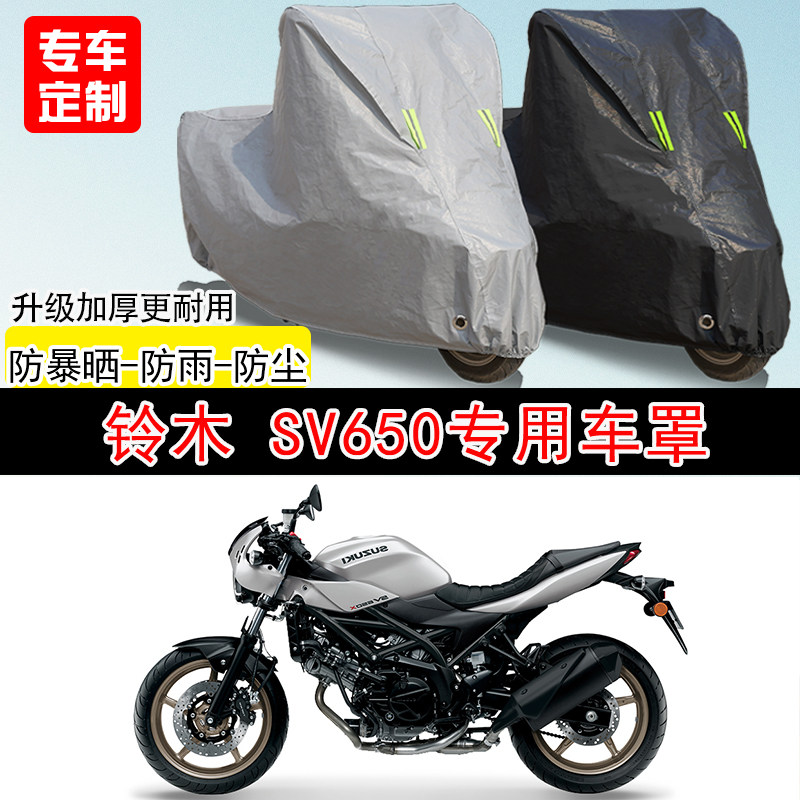 铃木 SV650街车专用摩托车车罩防晒防雨防水雪车衣防尘罩遮阳加厚