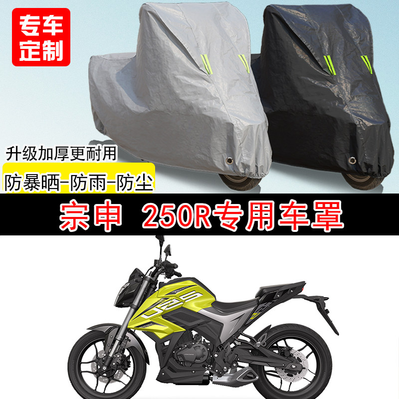 宗申 250R街车专用摩托车车罩防晒防雨防水雪车衣防尘罩遮阳加厚