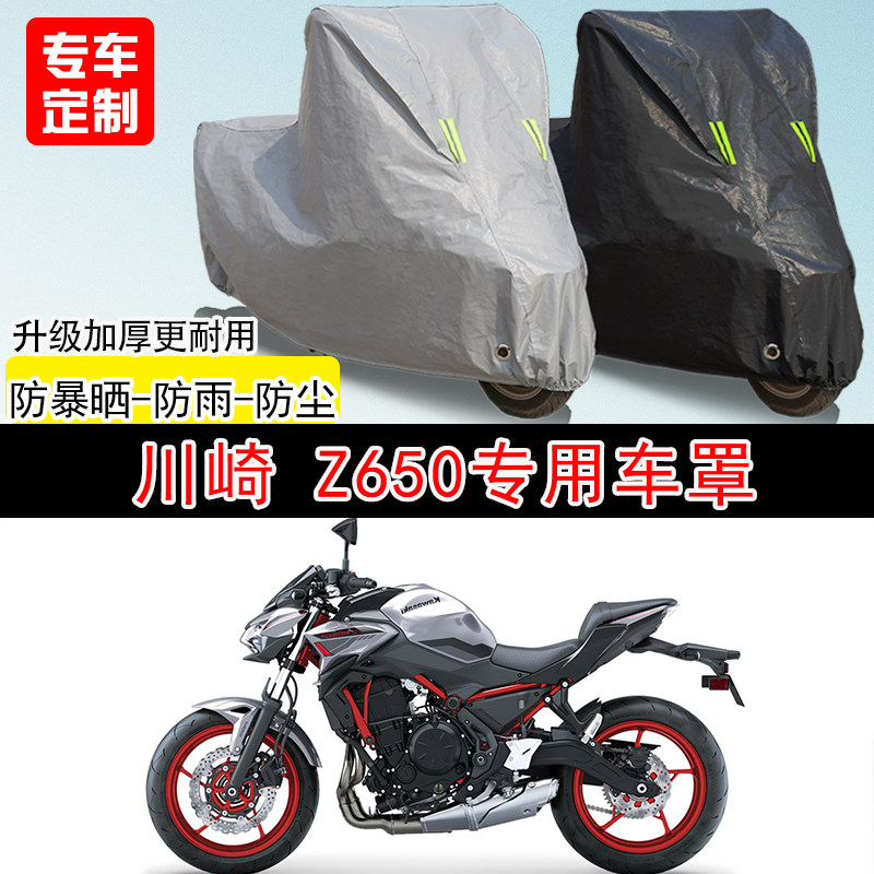 川崎Z650街车专用摩托车车罩防雨防雪防晒车衣防尘罩遮阳隔热全包