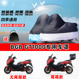 BGB GT1000摩托车专用防晒防雨水防尘车衣加厚牛津布遮阳保护车罩