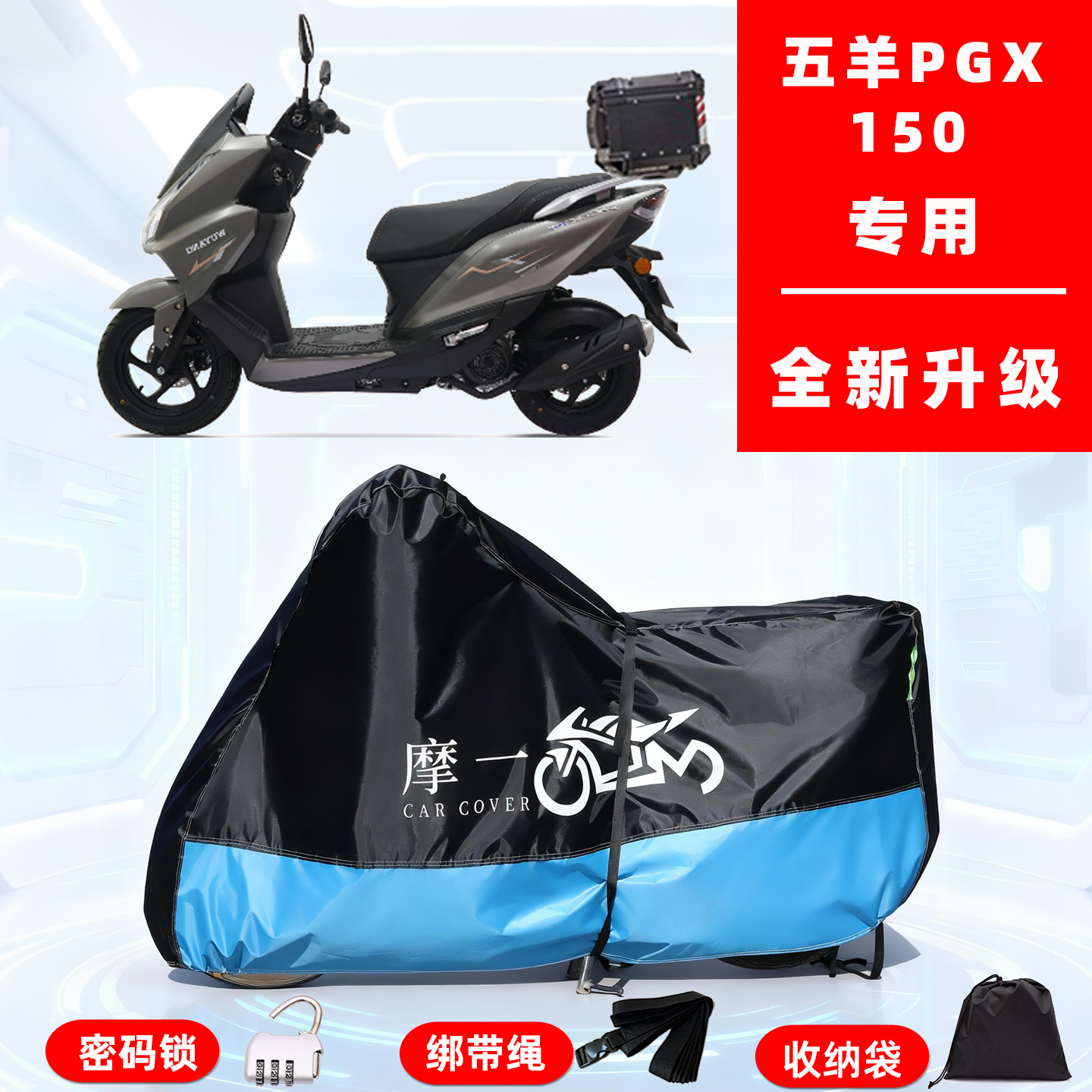 五羊 PGX150专用踏板摩托车防晒防雨雪车衣车罩牛津布防尘罩全包