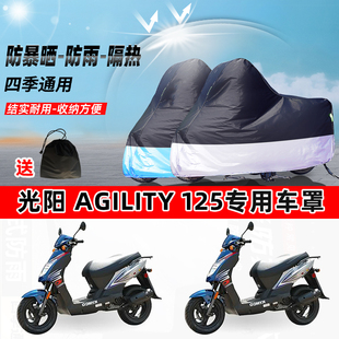 光陽Agility125摩托車專用防曬防雨水防塵車衣加厚牛津布遮陽車罩
