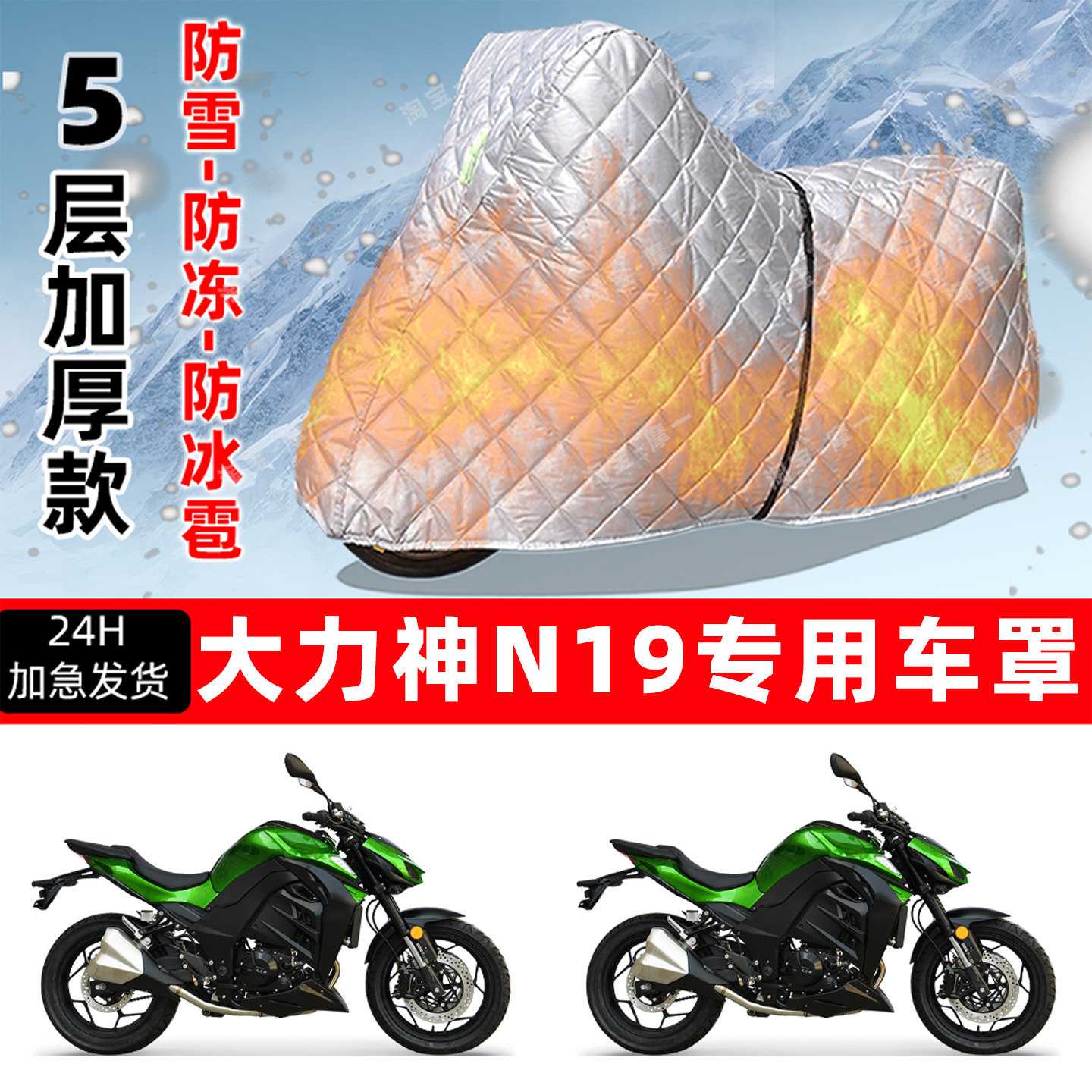 大力神 N19专用摩托车车衣车罩防雪防冻防冰雹加厚保温防晒防雨罩