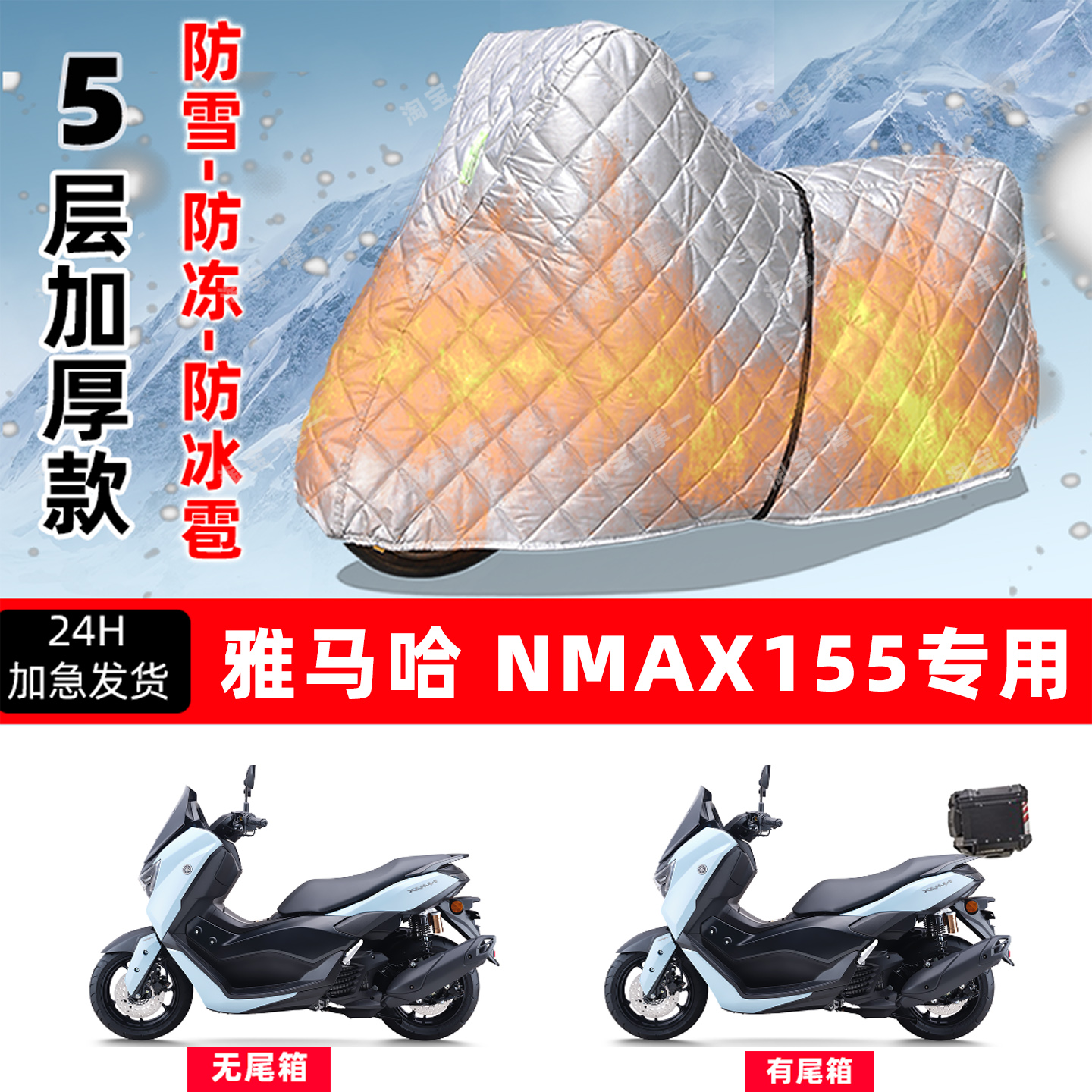 雅马哈 NMAX155专用摩托车车衣车罩防雪防冻防冰雹加厚防晒防雨罩