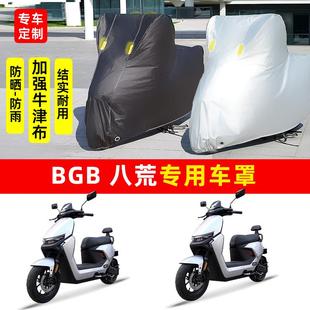 BGB 八荒摩托车专用防晒防雨水雪车衣车罩加厚遮阳防尘罩套盖全包