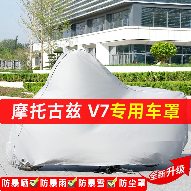 摩托古兹V7摩托车专用防晒防雨水雪车衣车罩加厚遮阳防尘罩套全包