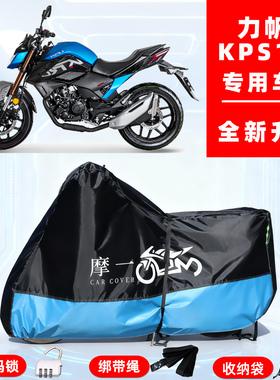 力帆 KPS191专用摩托车防晒防雨雪车衣车罩牛津布防尘罩全包
