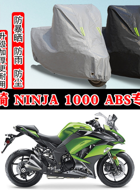 川崎 Ninja1000 ABS摩托车专用防雨雪防晒车衣车罩加厚防尘罩车盖