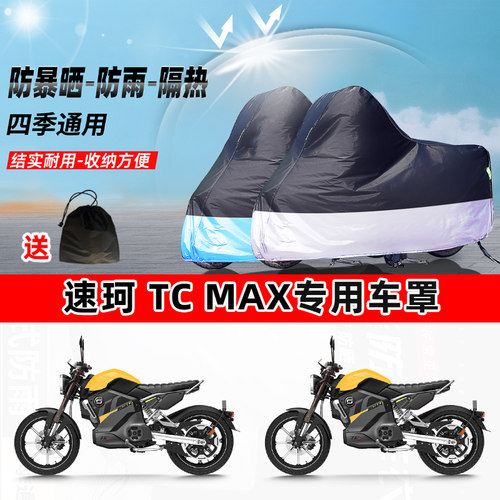 速珂 TCMAX摩托车专用防晒防雨水防尘车衣加厚牛津布遮阳保护车罩