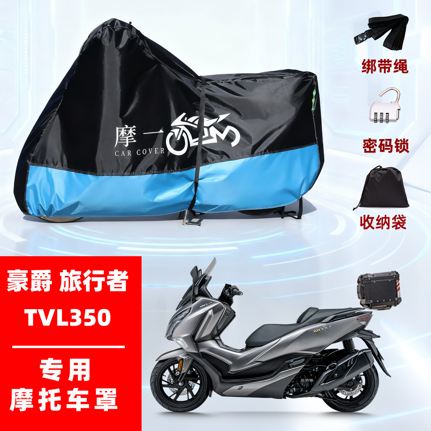 三阳 猎豹300专用摩托车防水防晒防尘隔热牛津布车衣车罩四季通用