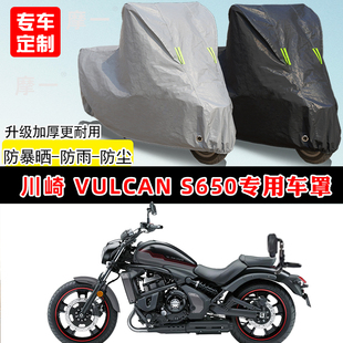 川崎 Vulcan S650专用摩托车车罩防雨防晒遮阳防尘车衣加厚牛津布