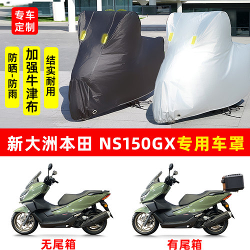 新大洲本田 NS150GX专用踏板摩托车防晒防雨水车衣车罩遮阳防尘罩
