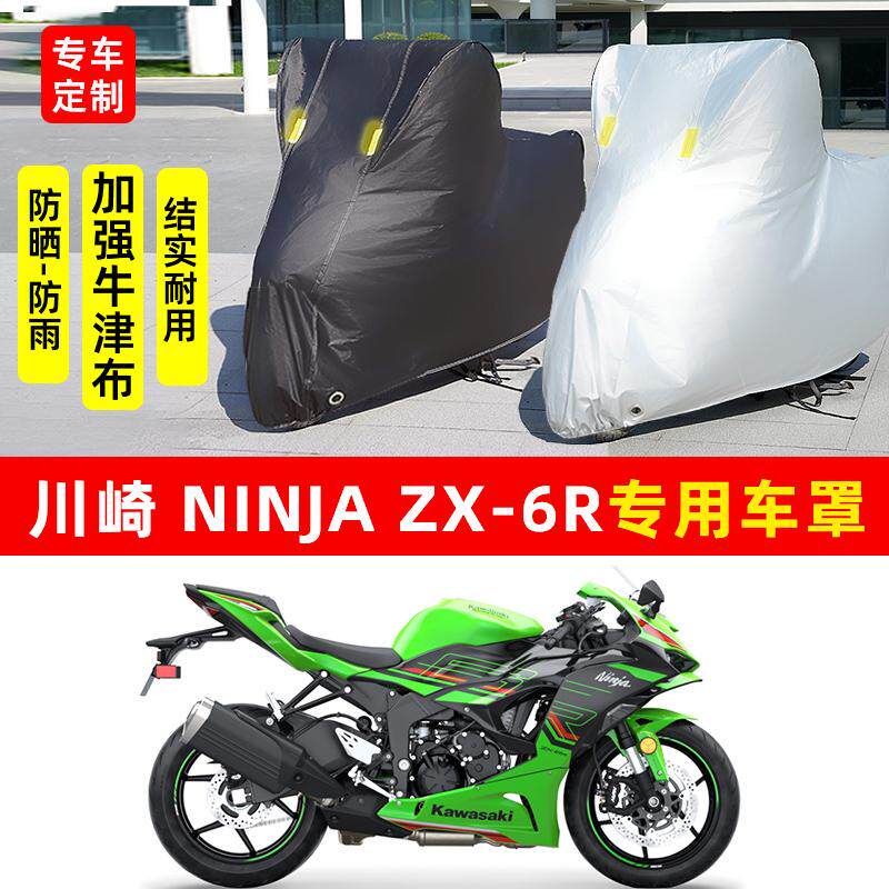 川崎 Ninja ZX-6R摩托车专用防晒防雨水雪车衣车罩加厚遮阳防尘罩