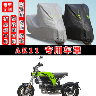 AKMOTOR AK11摩托车专用防晒防雨雪车衣车罩加厚防尘罩套车盖全包