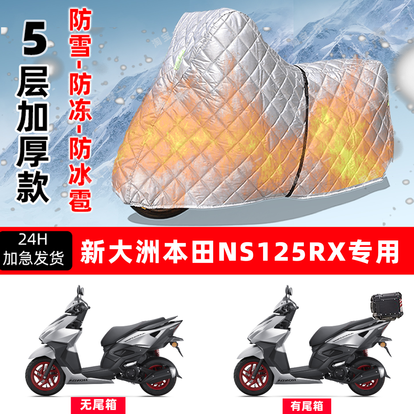 新大洲本田NS125RX专用摩托车车衣车罩防雪防冻防冰雹加厚晒雨罩