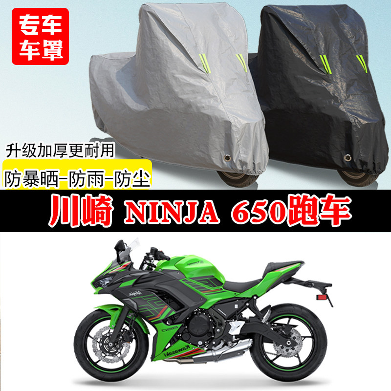 川崎Ninja650专用跑车摩托车车罩防雨防雪防晒车衣加厚遮阳防尘罩