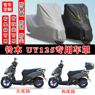 铃木 UY125踏板摩托车专用防晒防雨雪车衣车罩加厚防尘罩车盖全包