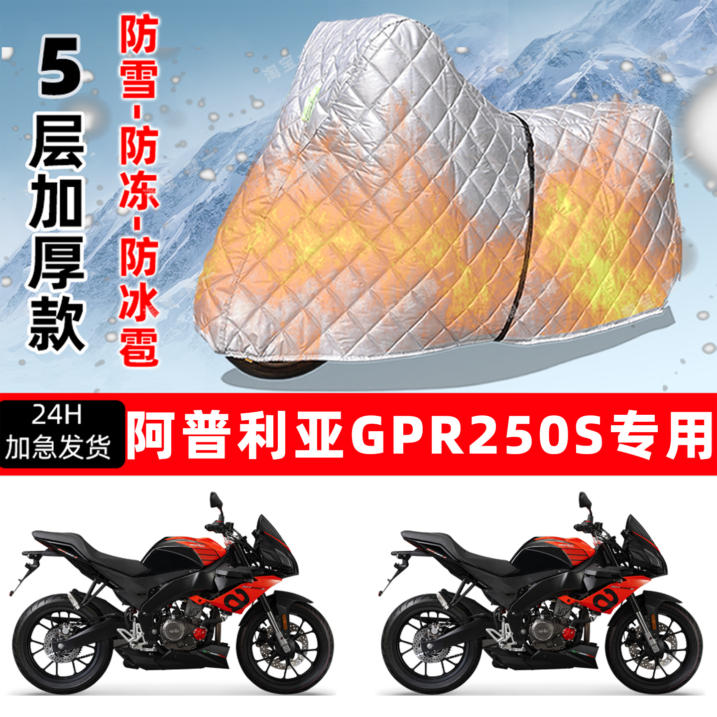 阿普利亚GPR250S专用摩托车车衣车罩防雪防冻防冰雹加厚防晒雨罩