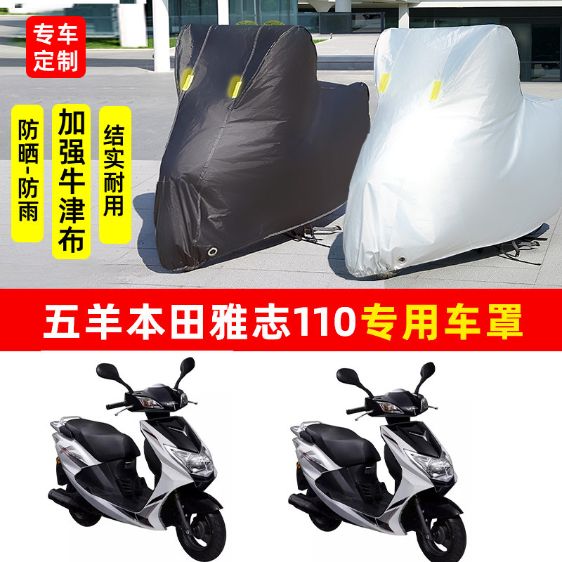本田雅志110摩托车专用防晒防雨水雪车衣车罩加厚遮阳防尘罩套盖