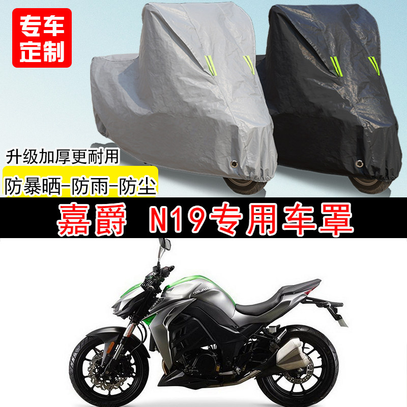 嘉爵N19街车专用摩托车车罩防晒防雨防水雪车衣防尘罩遮阳加厚罩