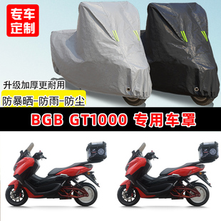 BGB GT1000专用踏板摩托车车罩防雨防晒车衣加厚牛津布遮阳防尘罩