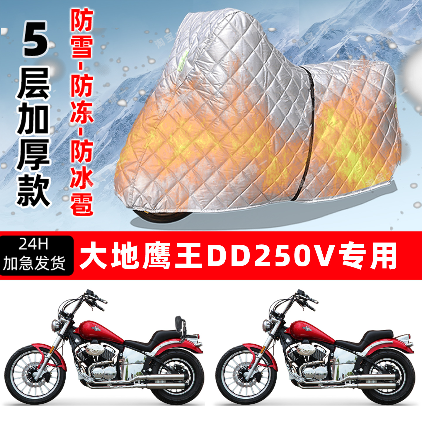 大地鹰王 DD250V专用摩托车车衣车罩防雪防冻防冰雹加厚防晒雨罩