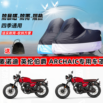 麦诺迪英伦伯爵Archaic摩托车专用防晒防雨防尘车衣加厚遮阳车罩