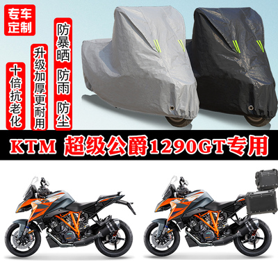 超级公爵1290GT摩托车专用车罩