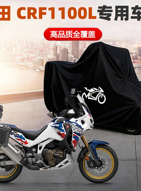 本田CRF1100L专用摩托车防雨防晒防尘车衣车罩遮阳隔热加厚牛津布
