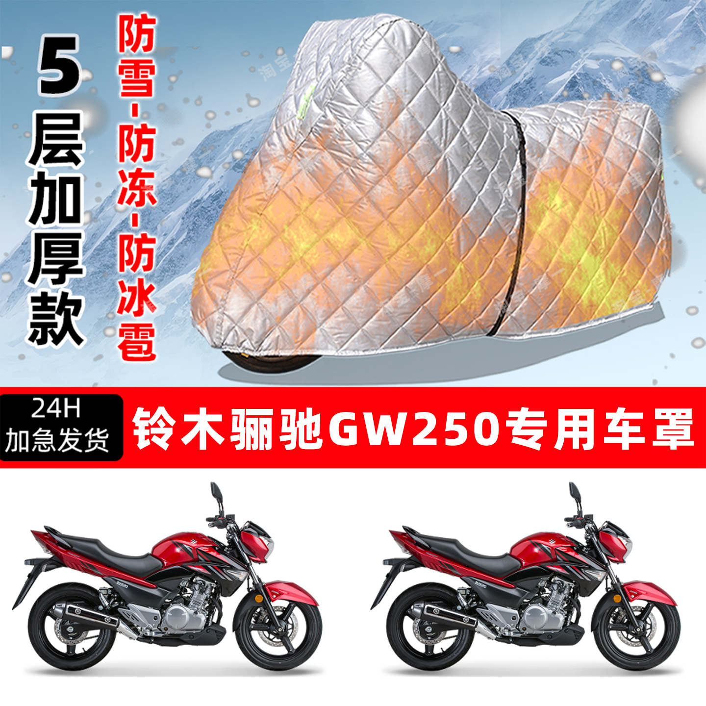 铃木骊驰 GW250专用摩托车车衣车罩防雪防冻防冰雹加厚防晒防雨罩
