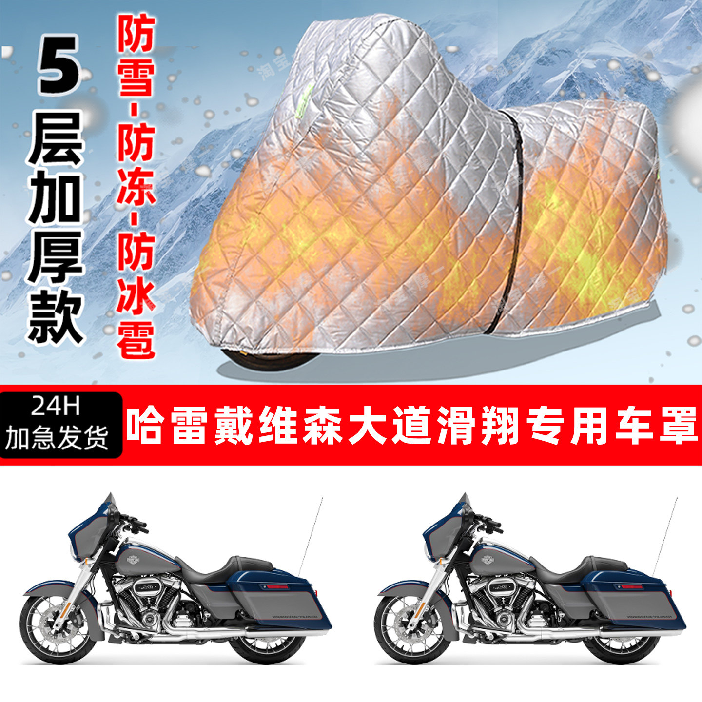 哈雷戴维森大道滑翔专用摩托车车衣车罩防雪防冻防冰雹加厚晒雨罩