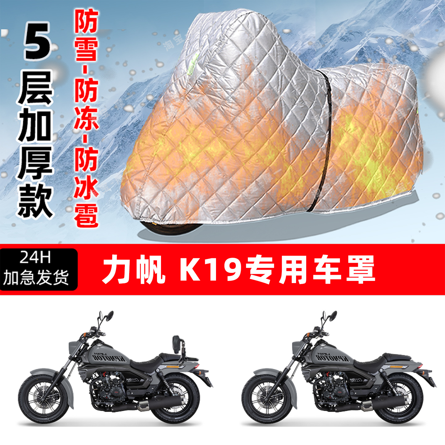 力帆 K19专用摩托车车衣车罩防雪防冻防冰雹加厚保温防晒雨罩全包
