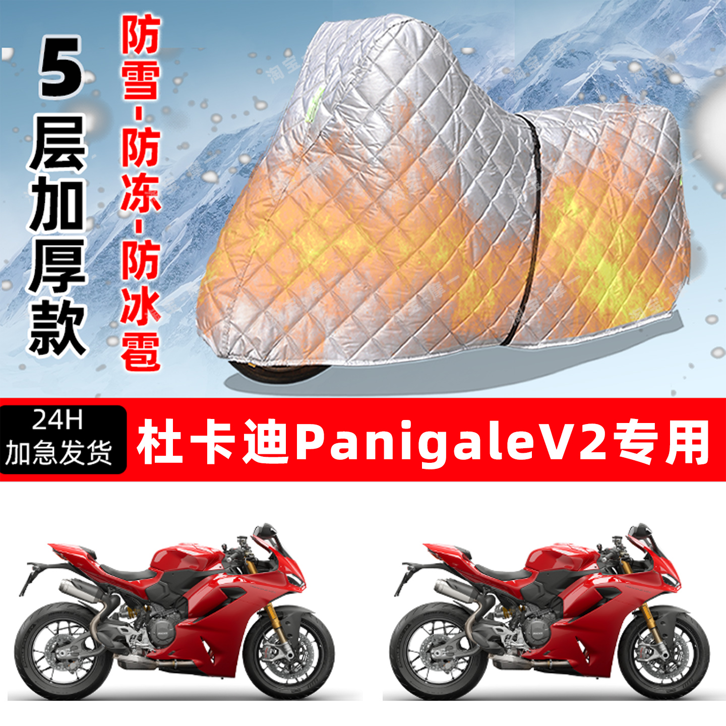 杜卡迪PanigaleV2专用摩托车车衣车罩防雪防冻防冰雹加厚防晒雨罩