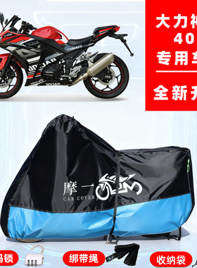 大力神 F7400专用摩托车防晒防雨雪车衣车罩牛津布防尘罩全包