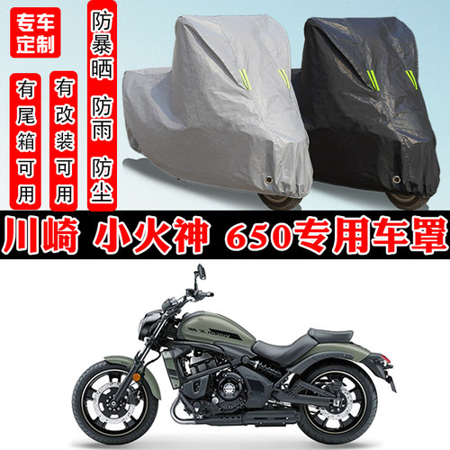 川崎小火神650摩托车专用车罩