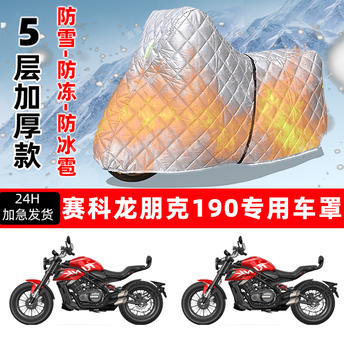 赛科龙 朋克190专用摩托车车衣车罩防雪防冻防冰雹加厚防晒防雨罩