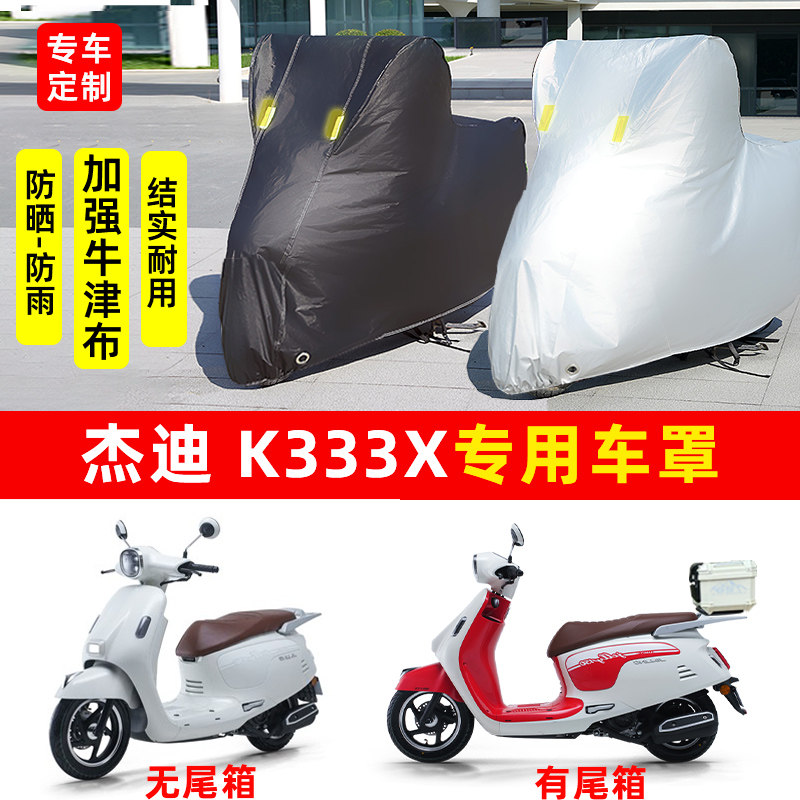 嘉陵 嘉乐150专用踏板摩托车防晒防雨水雪车衣车罩加厚遮阳防尘罩