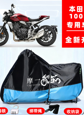本田 CB1000R专用摩托车防晒防雨雪车衣车罩牛津布防尘罩全包