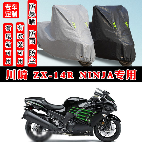 川崎ZX-14R Ninja忍者摩托车专用防雨防雪防晒车衣车罩加厚防尘罩
