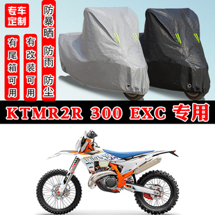 KTMR2R 300 EXC TPI摩托车专用防晒防雨车衣车罩加厚防尘罩套车盖
