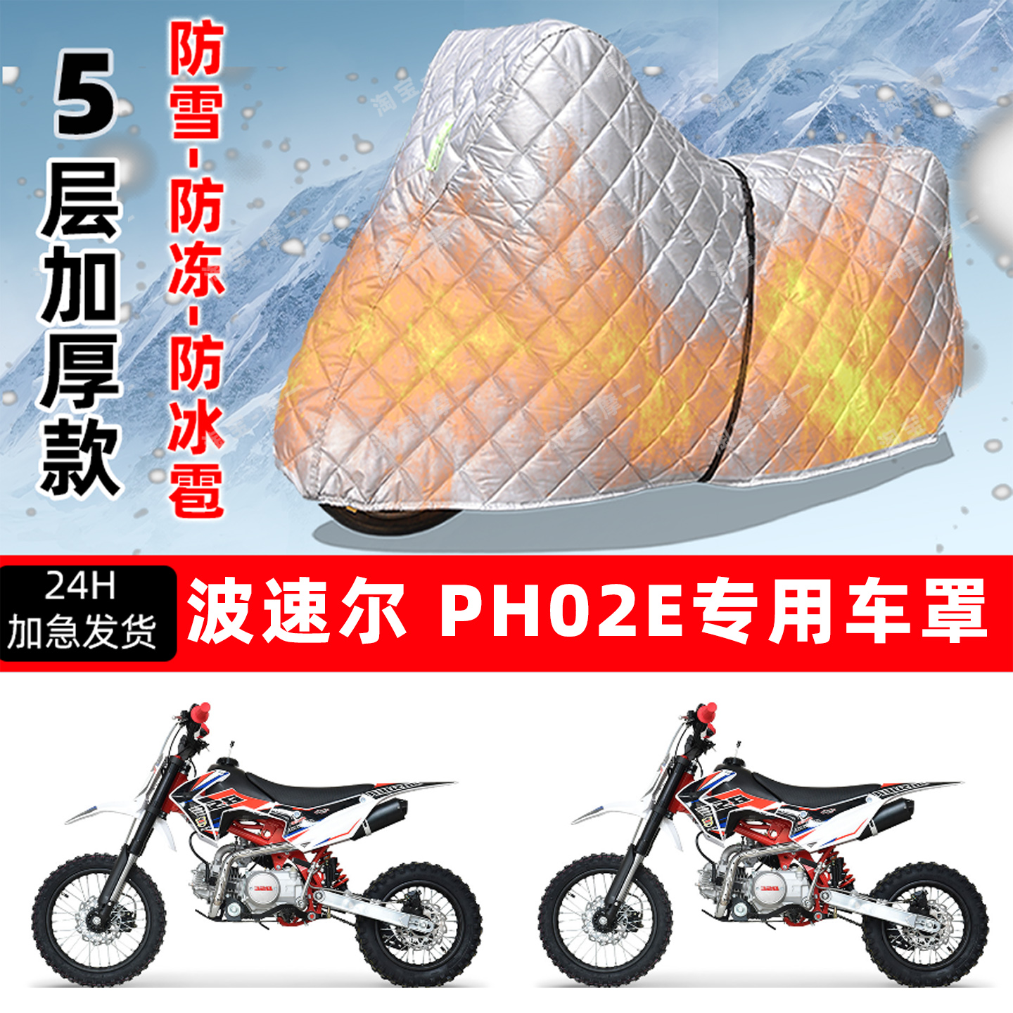 波速尔 PH02E专用摩托车车衣车罩防雪防冻防冰雹加厚保温防晒雨罩