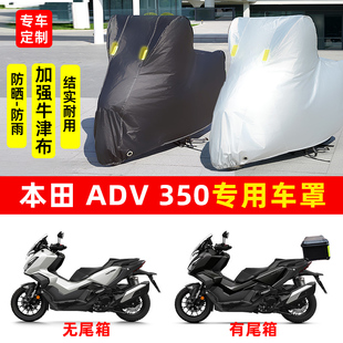 本田ADV350踏板摩托车专用防晒防雨水车衣车罩加厚遮阳防尘罩套盖
