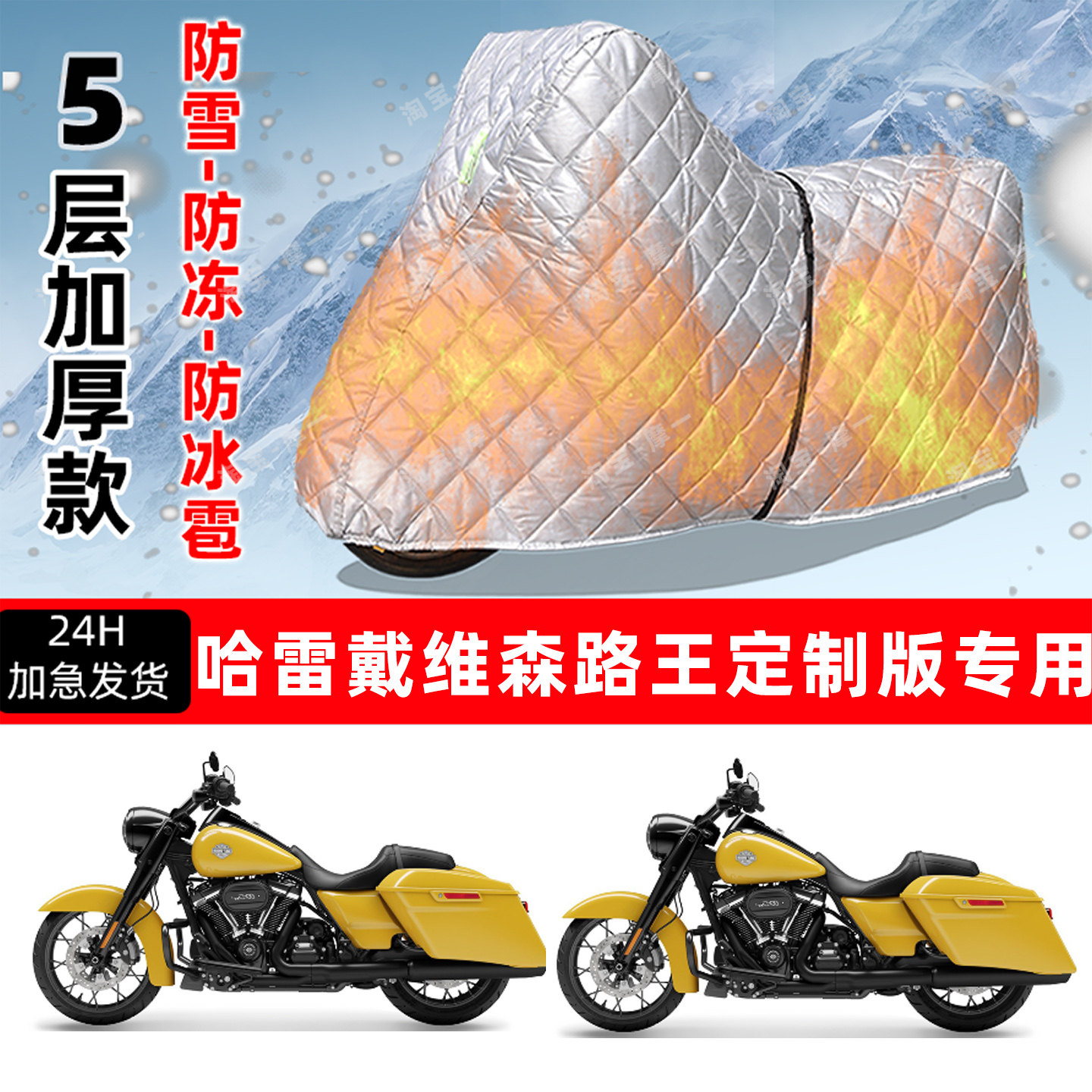哈雷戴维森路王定制版专用摩托车衣车罩防雪防冻防冰雹加厚晒雨罩