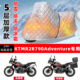 KTMR2R790Adventure专用摩托车车衣车罩防雪防冻防冰雹加厚晒雨罩